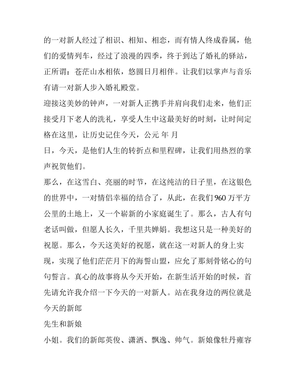 最新温馨婚礼主持人主持词结束语(十八篇)_第2页