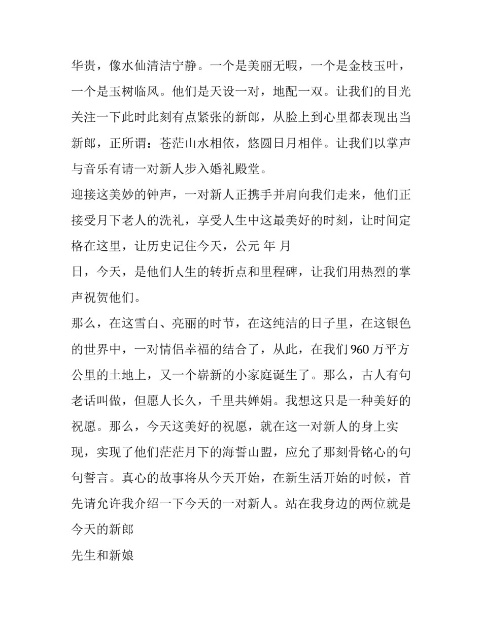 最新温馨婚礼主持人主持词结束语(十八篇)_第3页