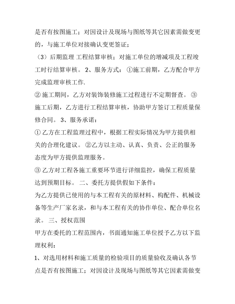 最新监理 合同 监理单位合同(五篇)_第2页