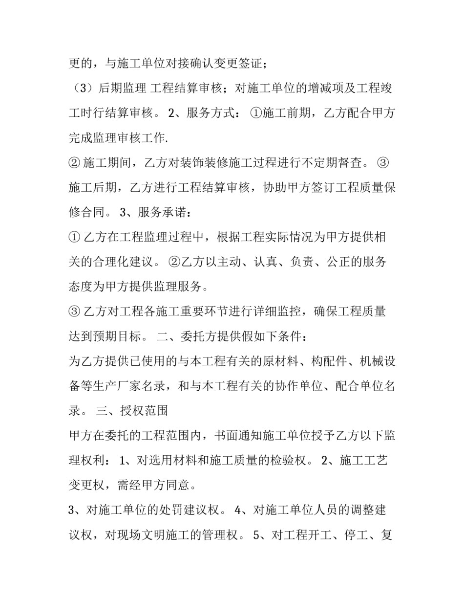 最新监理 合同 监理单位合同(五篇)_第3页