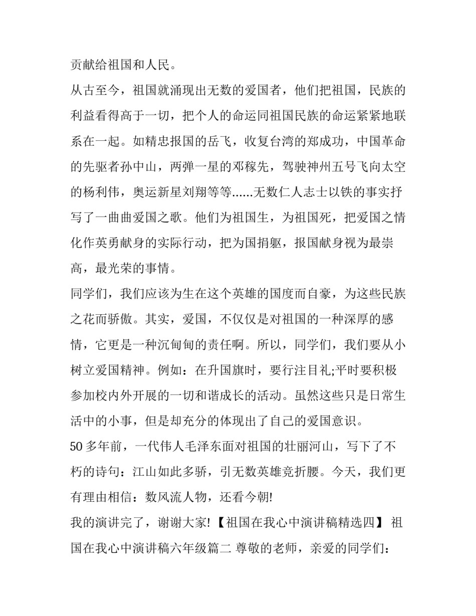 祖国在我心中演讲稿六年级(大全10篇)_第3页