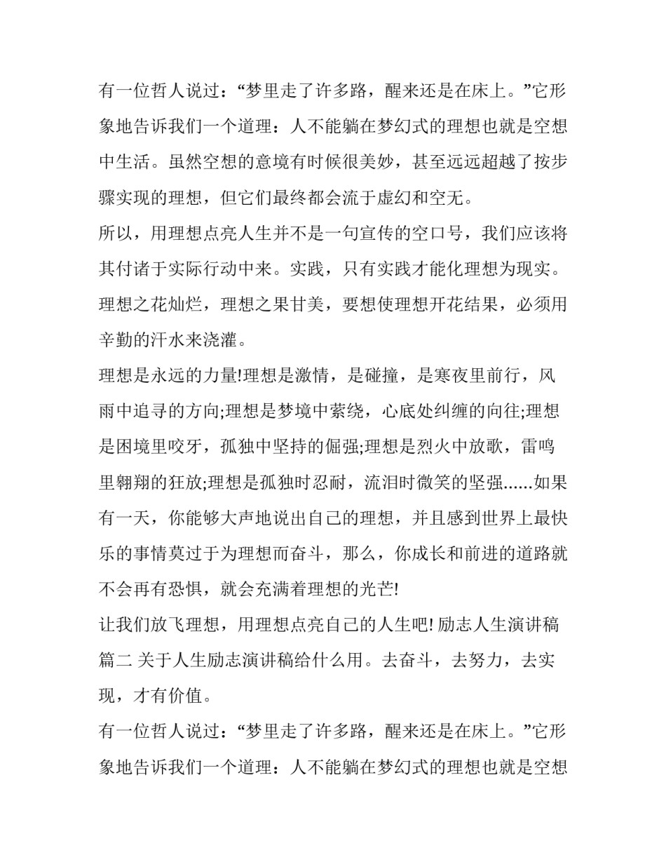 励志人生演讲稿(通用8篇)_第2页
