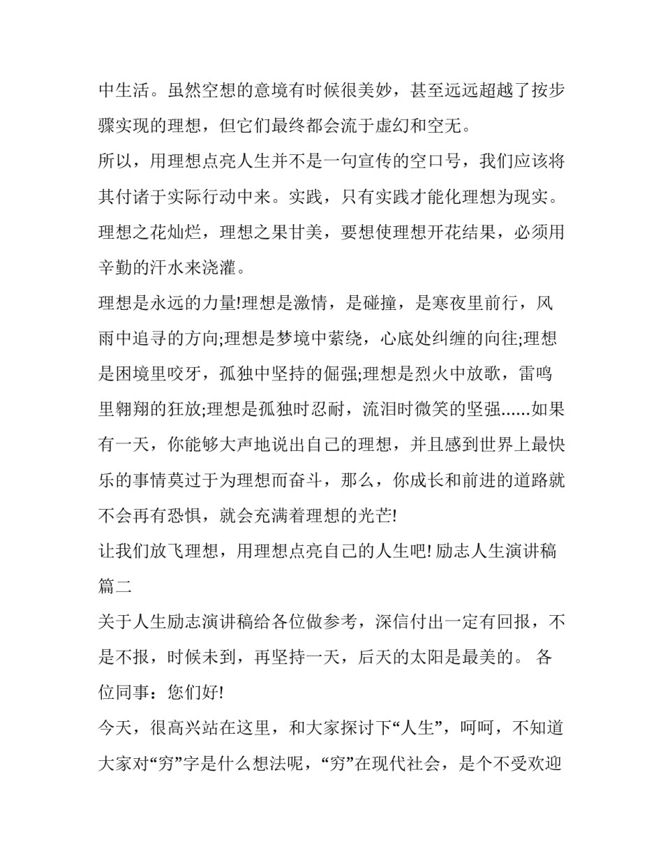 励志人生演讲稿(通用8篇)_第3页