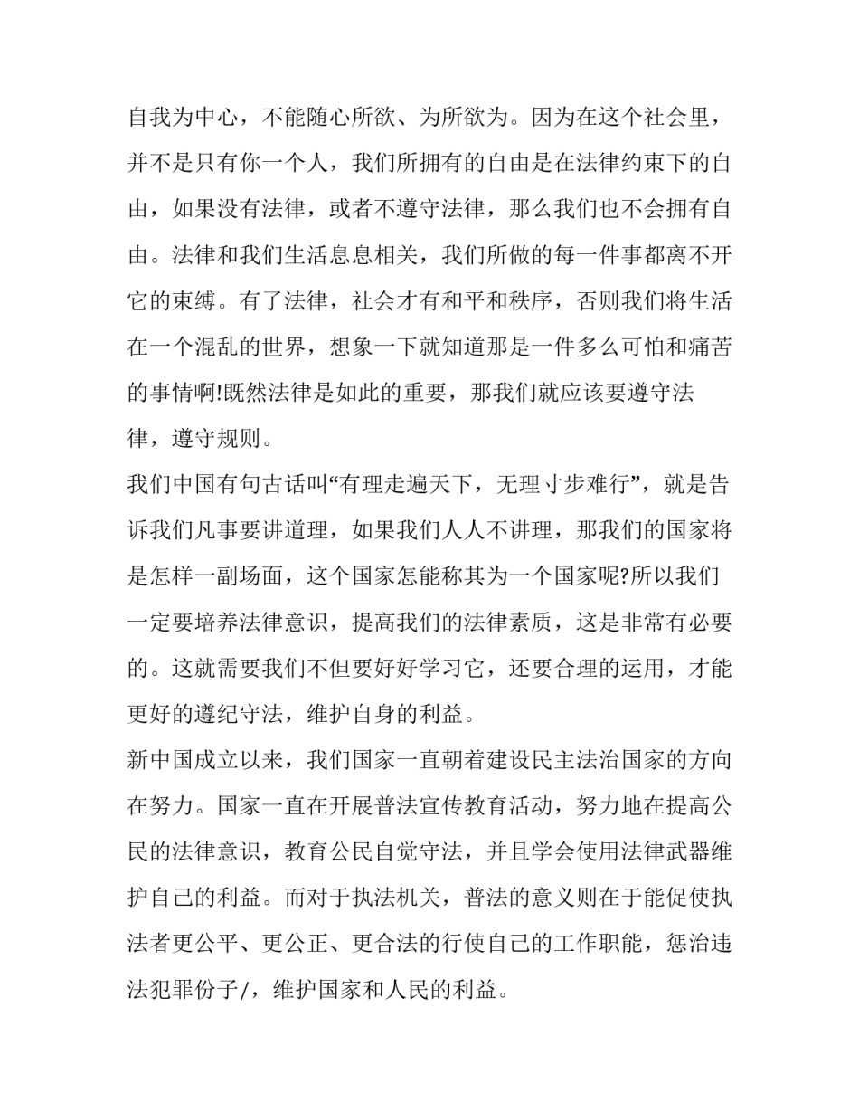 2023年学宪法讲宪法的演讲稿300字 学宪法讲宪法的演讲稿800字(8篇)_第2页