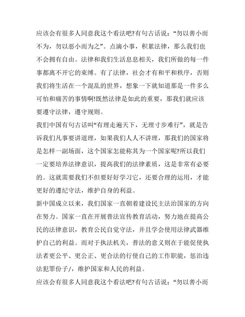 2023年学宪法讲宪法的演讲稿300字 学宪法讲宪法的演讲稿800字(8篇)_第3页