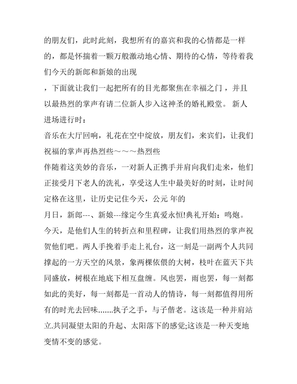 举行婚礼司仪主持词 婚姻司仪主持词(18篇)_第2页