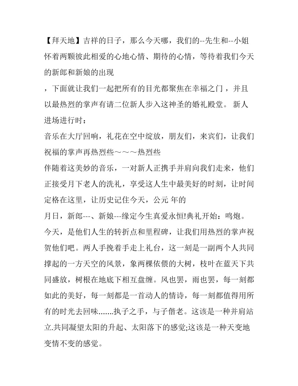 举行婚礼司仪主持词 婚姻司仪主持词(18篇)_第3页