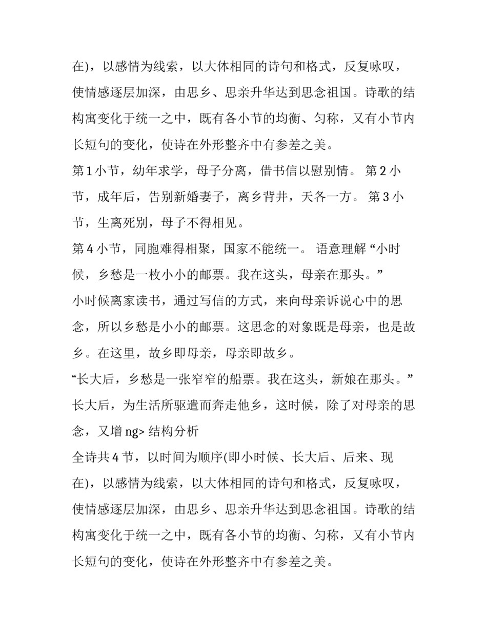 乡愁课文分析_第2页