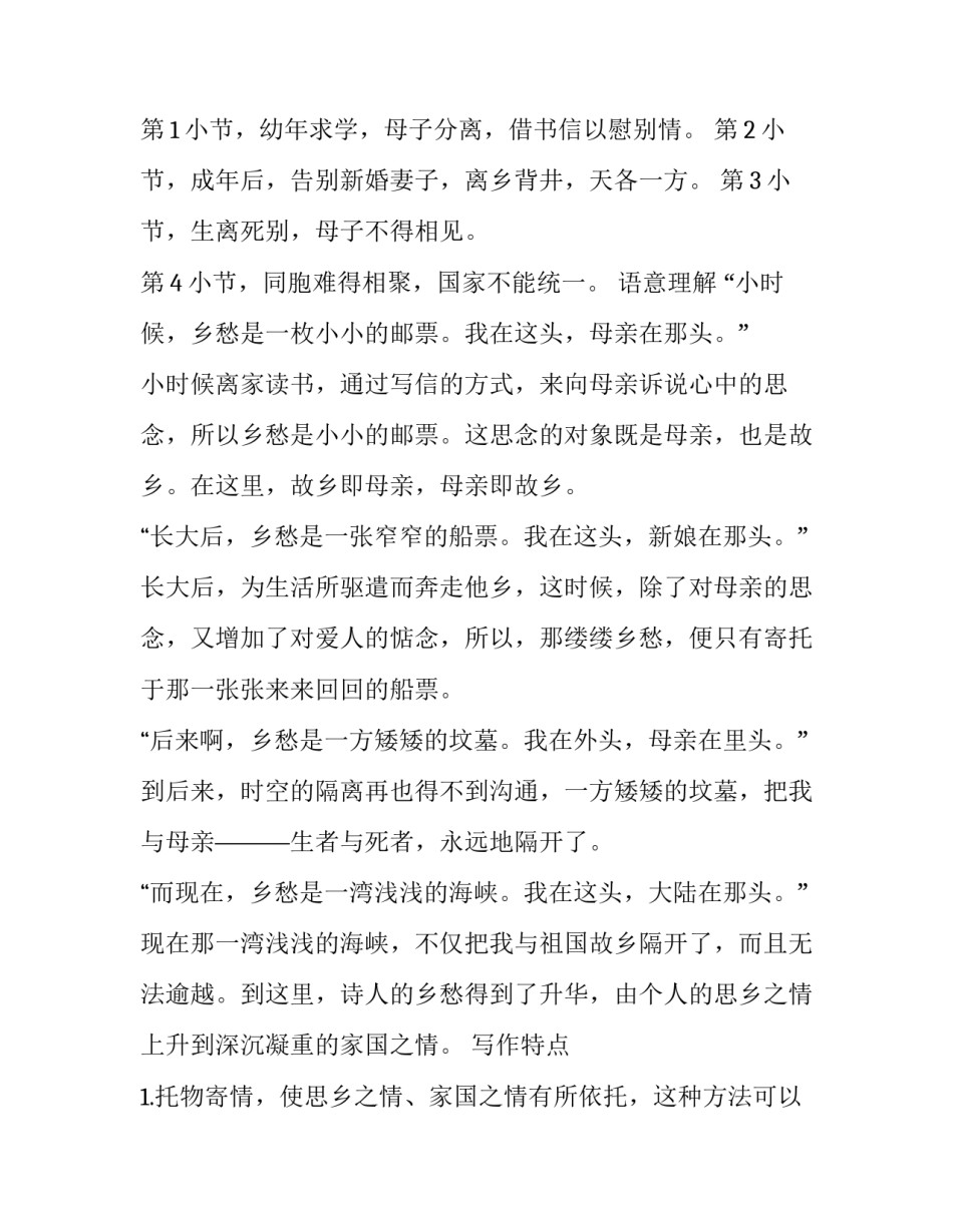 乡愁课文分析_第3页