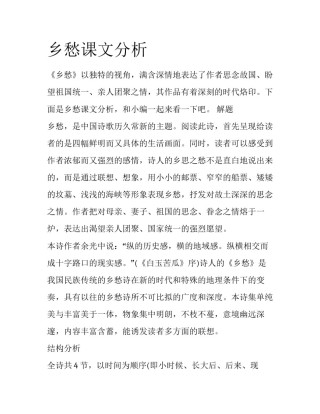 乡愁课文分析