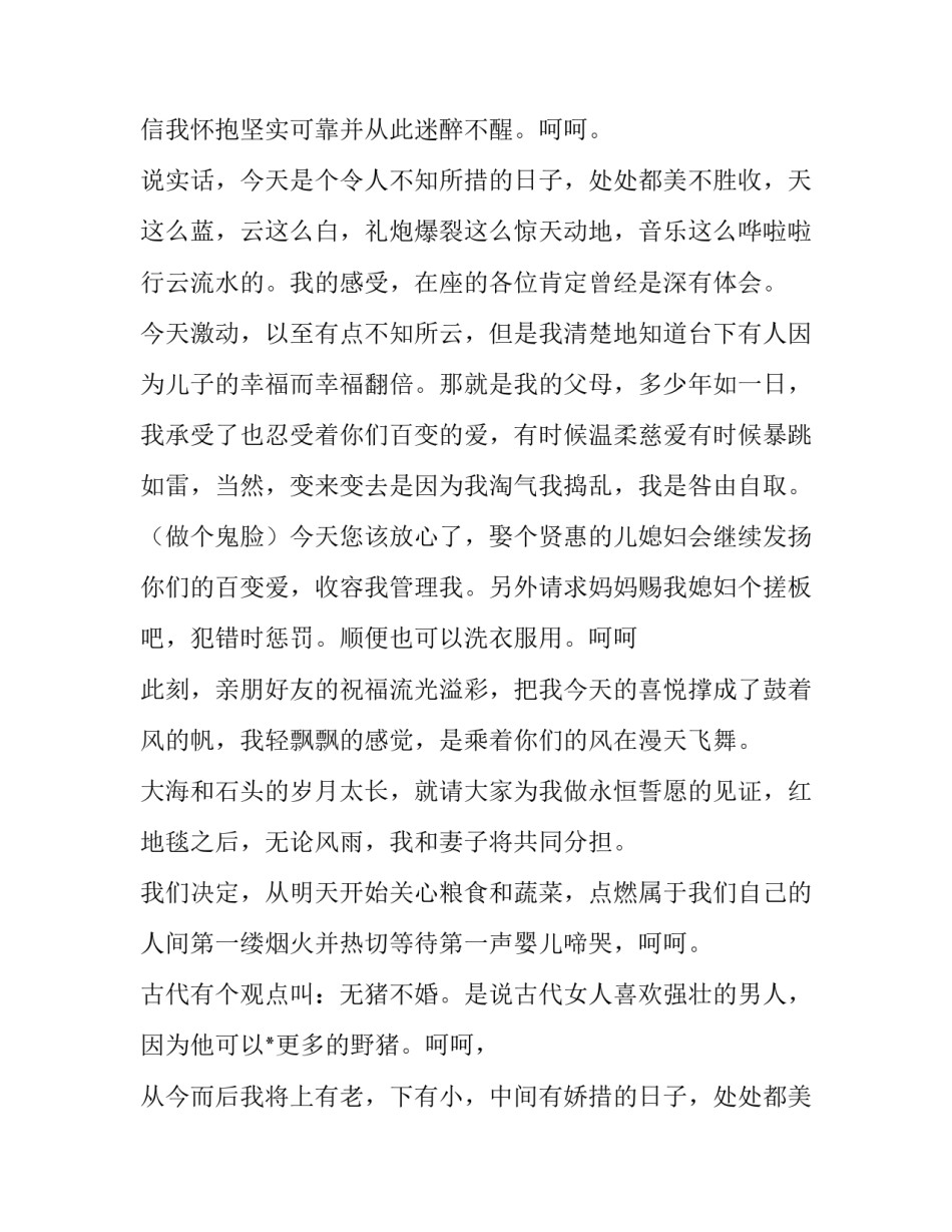 最新有关新郎婚礼致辞(十三篇)_第2页