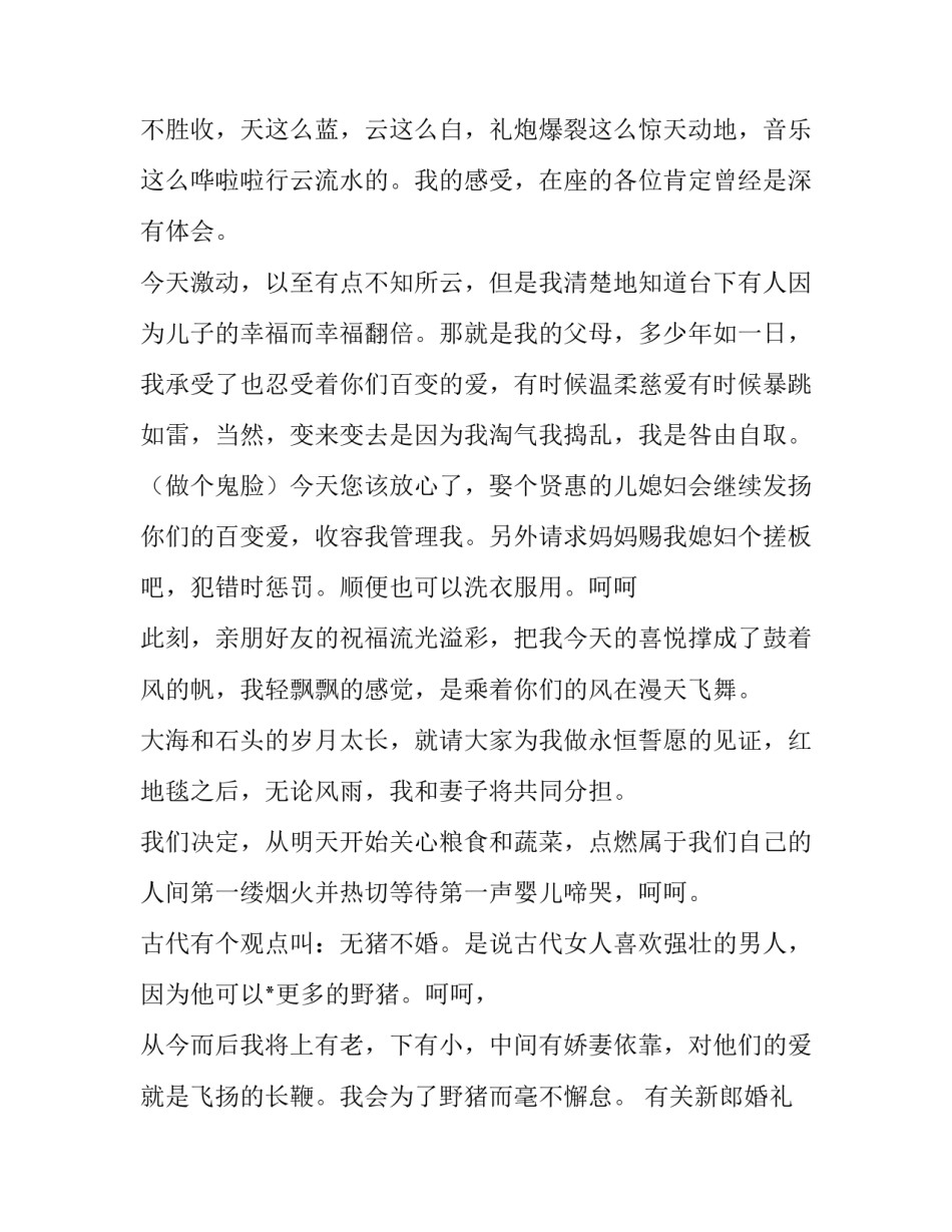 最新有关新郎婚礼致辞(十三篇)_第3页