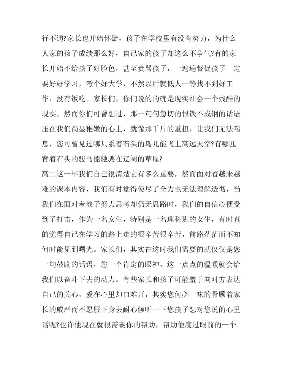 2023年最新家长会学生代表发言稿范文 家长会学生代表家长发言稿(十三篇)_第2页