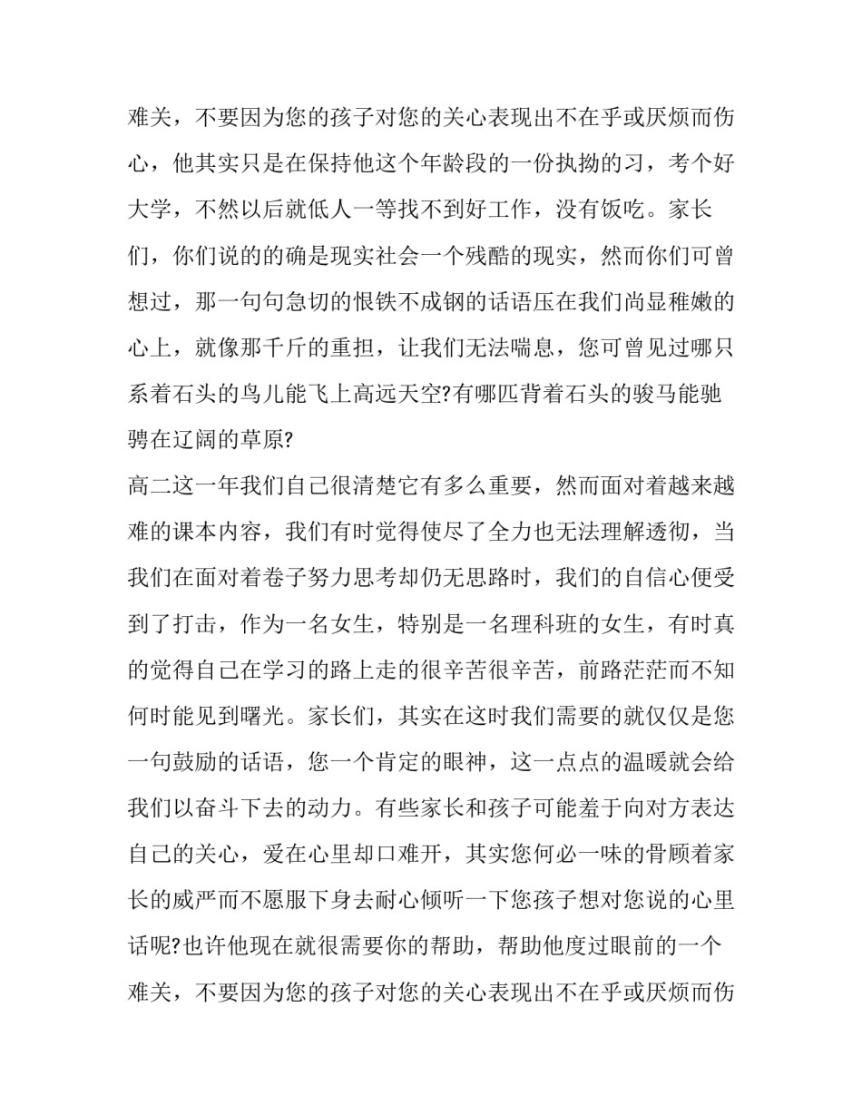 2023年最新家长会学生代表发言稿范文 家长会学生代表家长发言稿(十三篇)_第3页