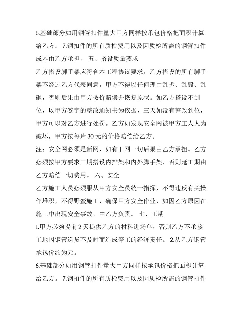 最新脚手架承包合同简易(模板15篇)_第2页