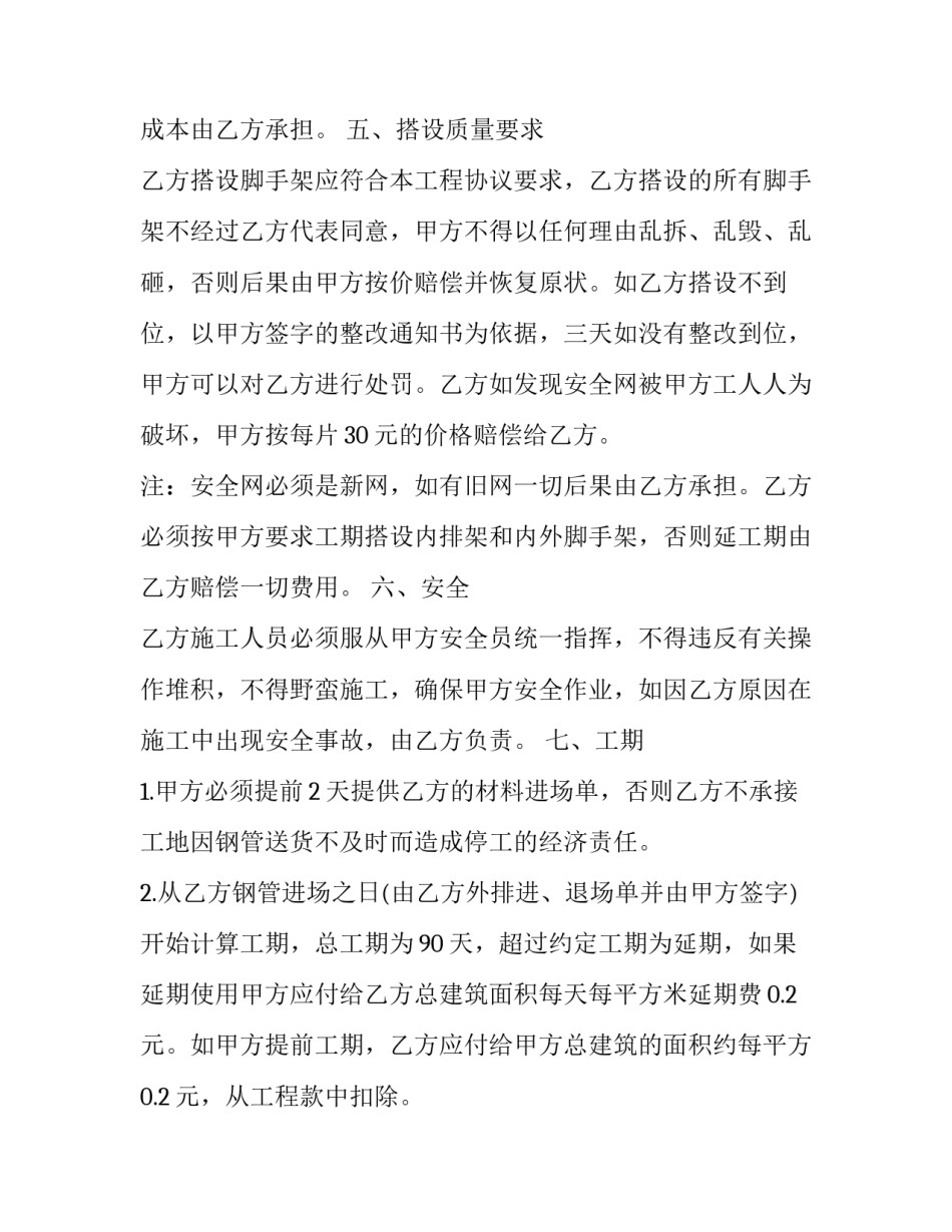 最新脚手架承包合同简易(模板15篇)_第3页