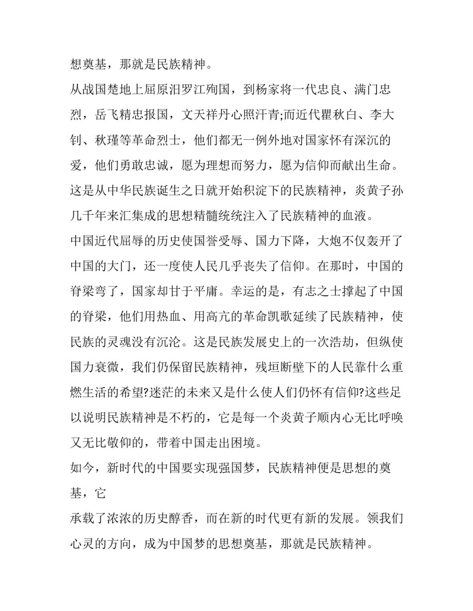 筑梦路上演讲稿1000字(16篇)_第2页