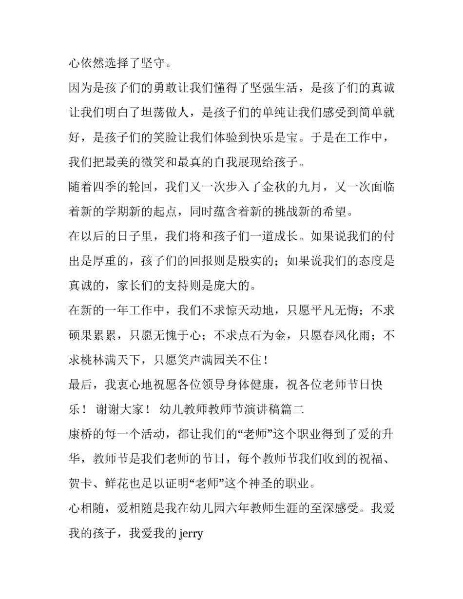 最新幼儿教师教师节演讲稿 幼儿教师节演讲稿(精选12篇)_第3页