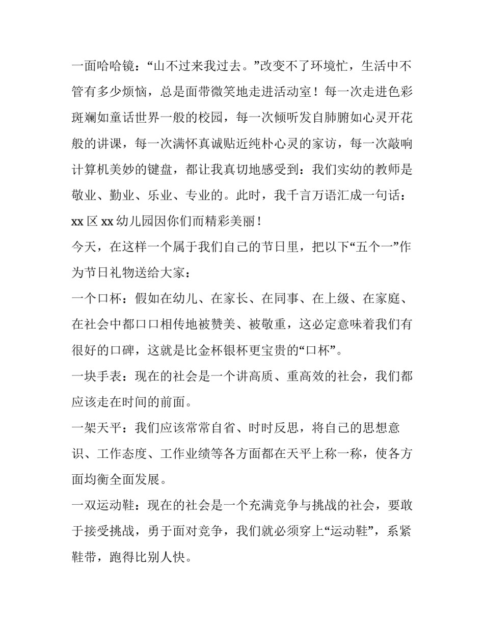 2023年幼儿教师教师节演讲稿一等奖(通用15篇)_第3页