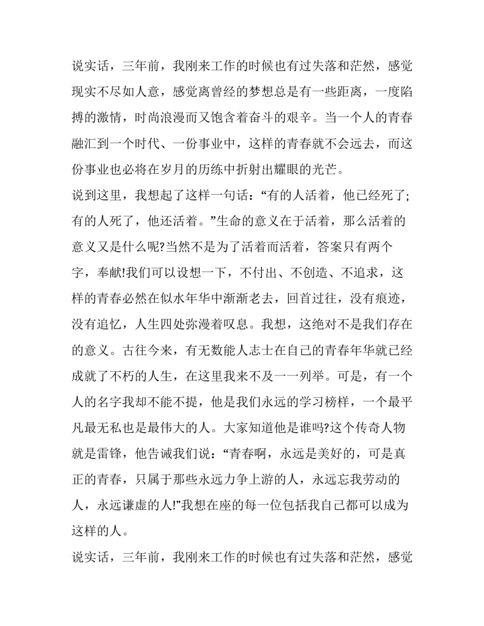 最新大学生青春励志演讲稿800字 大学生青春励志演讲稿题目(二十篇)_第3页