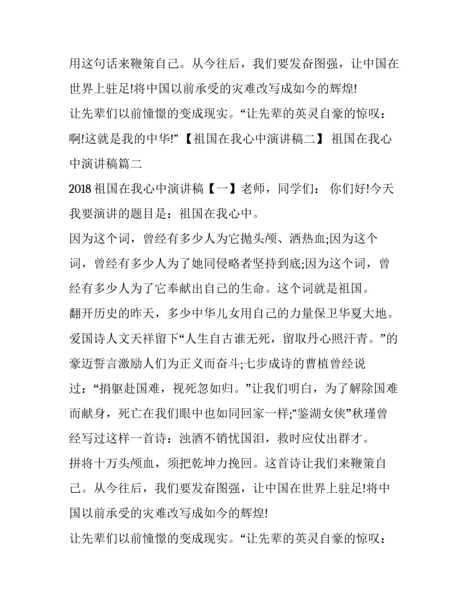 2023年祖国在我心中演讲稿(实用15篇)_第2页