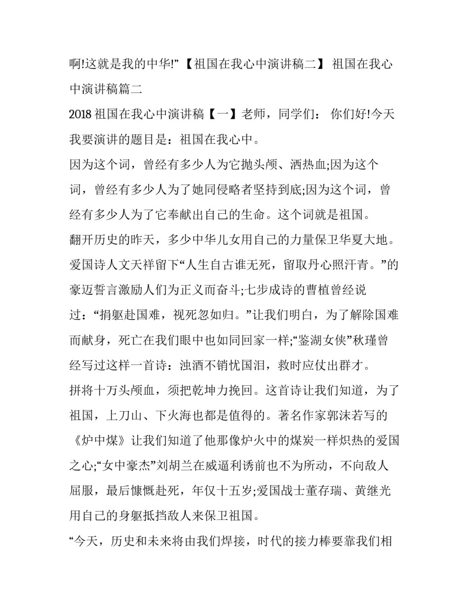 2023年祖国在我心中演讲稿(实用15篇)_第3页