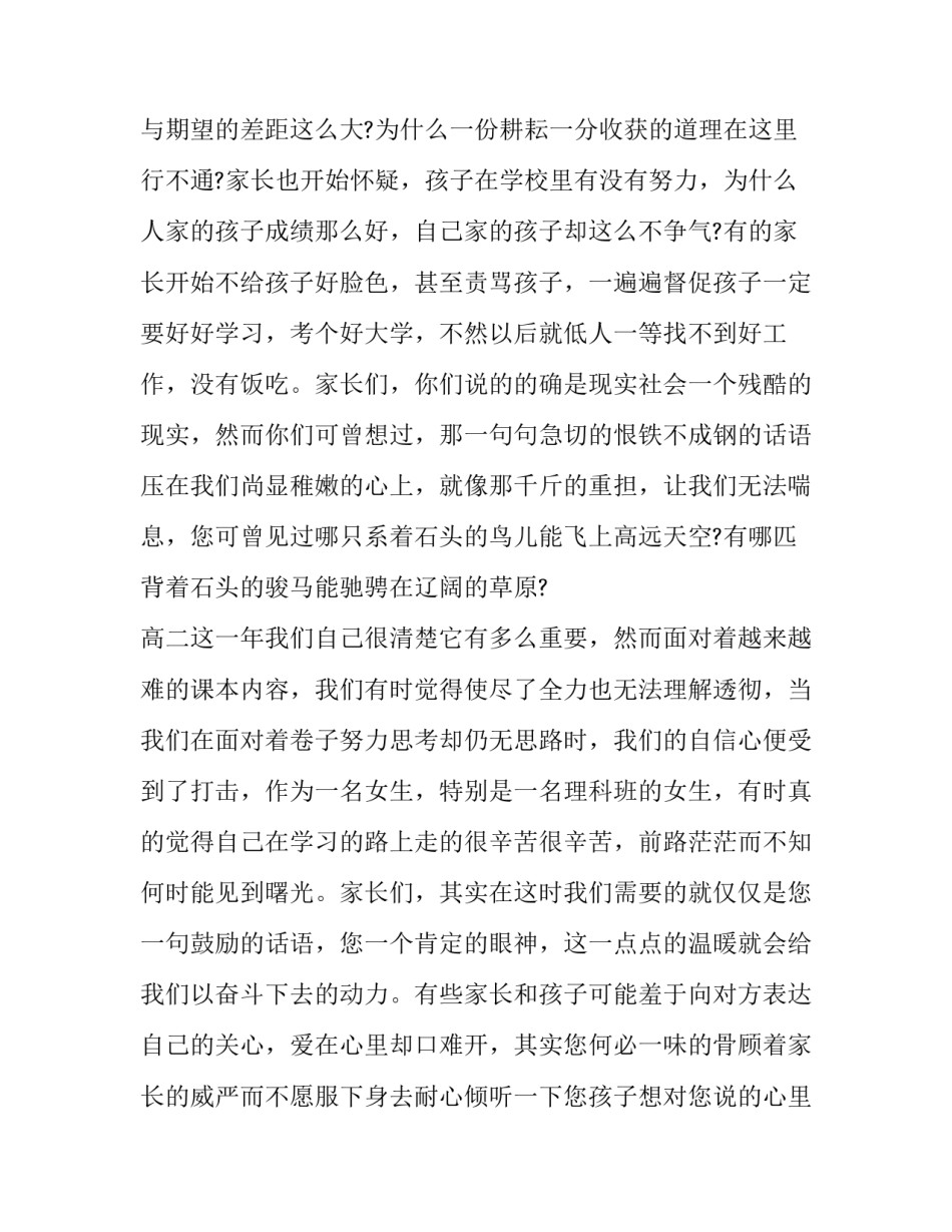 家长会学生代表发言稿怎么写 家长会学生代表发言稿怎么写范文(十三篇)_第2页