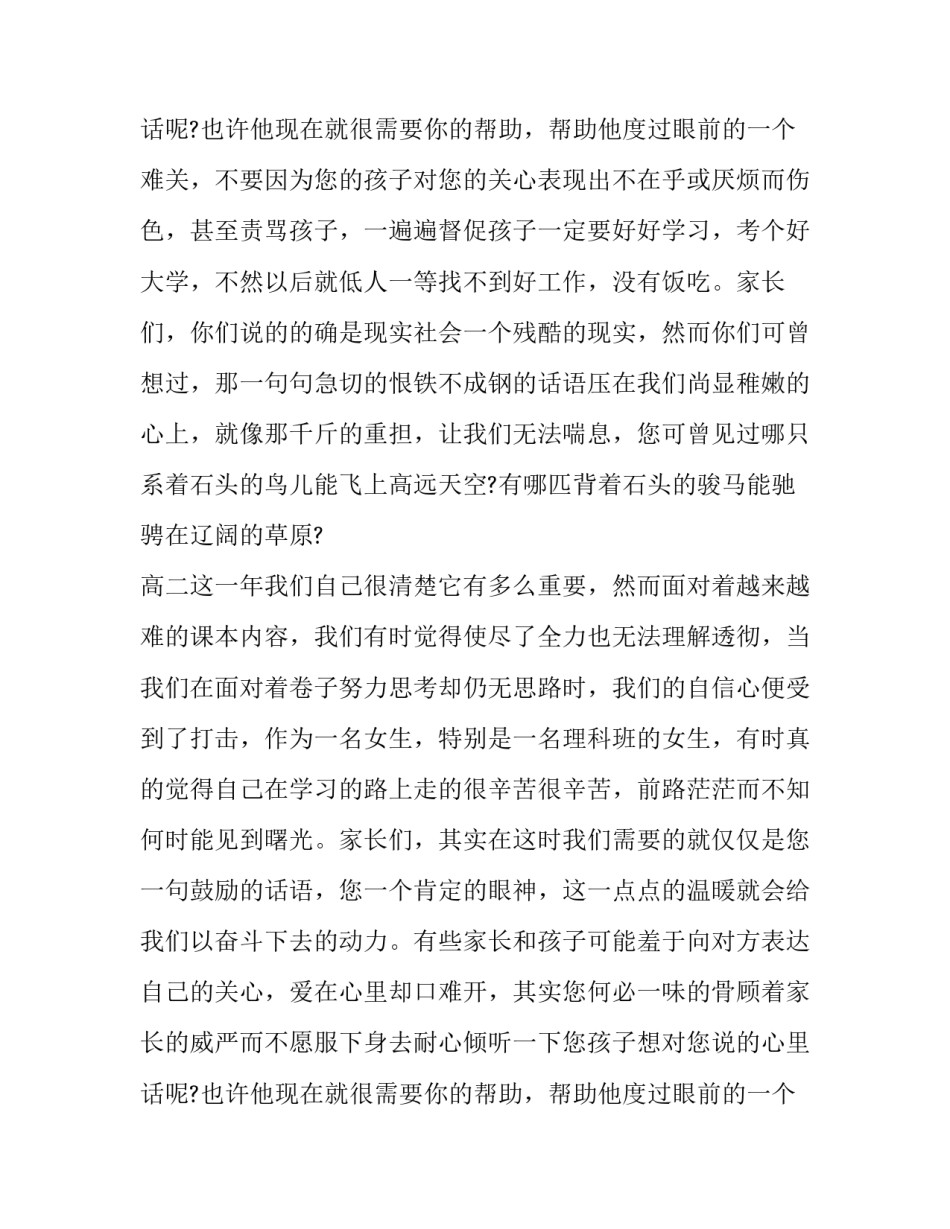 家长会学生代表发言稿怎么写 家长会学生代表发言稿怎么写范文(十三篇)_第3页