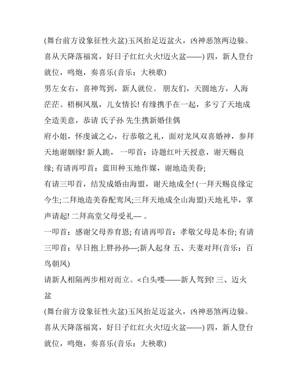 中式婚礼主持人开场词(22篇)_第2页