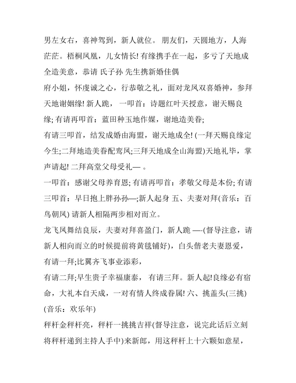 中式婚礼主持人开场词(22篇)_第3页