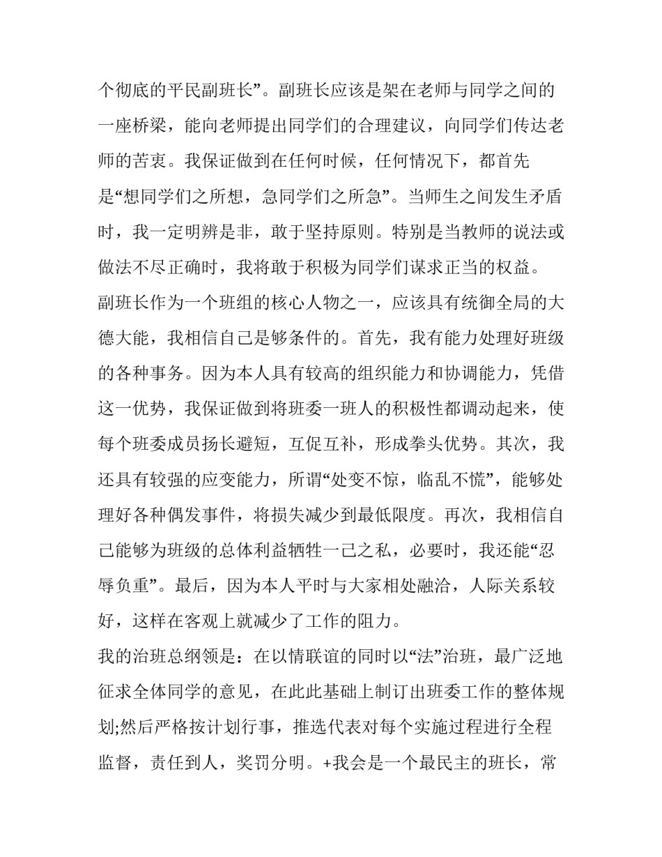 最新竞选副班长演讲稿500字以上 如何竞选班长演讲稿(20篇)_第2页