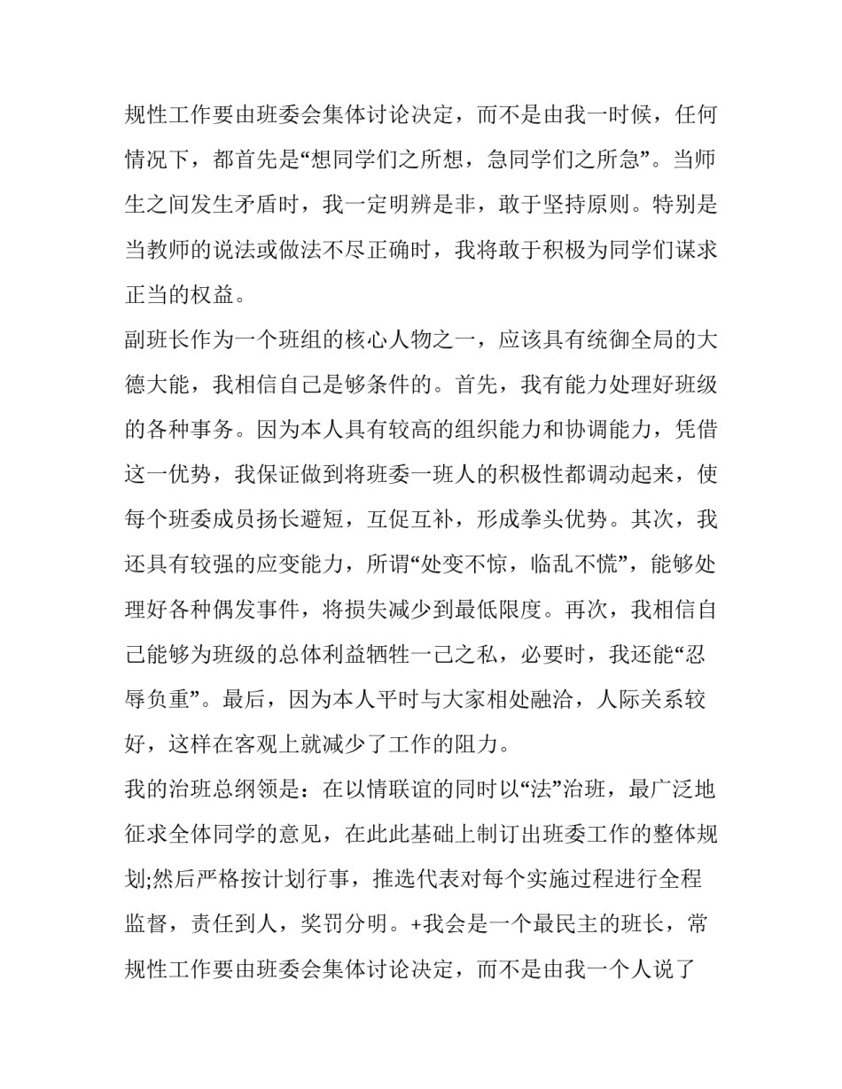 最新竞选副班长演讲稿500字以上 如何竞选班长演讲稿(20篇)_第3页
