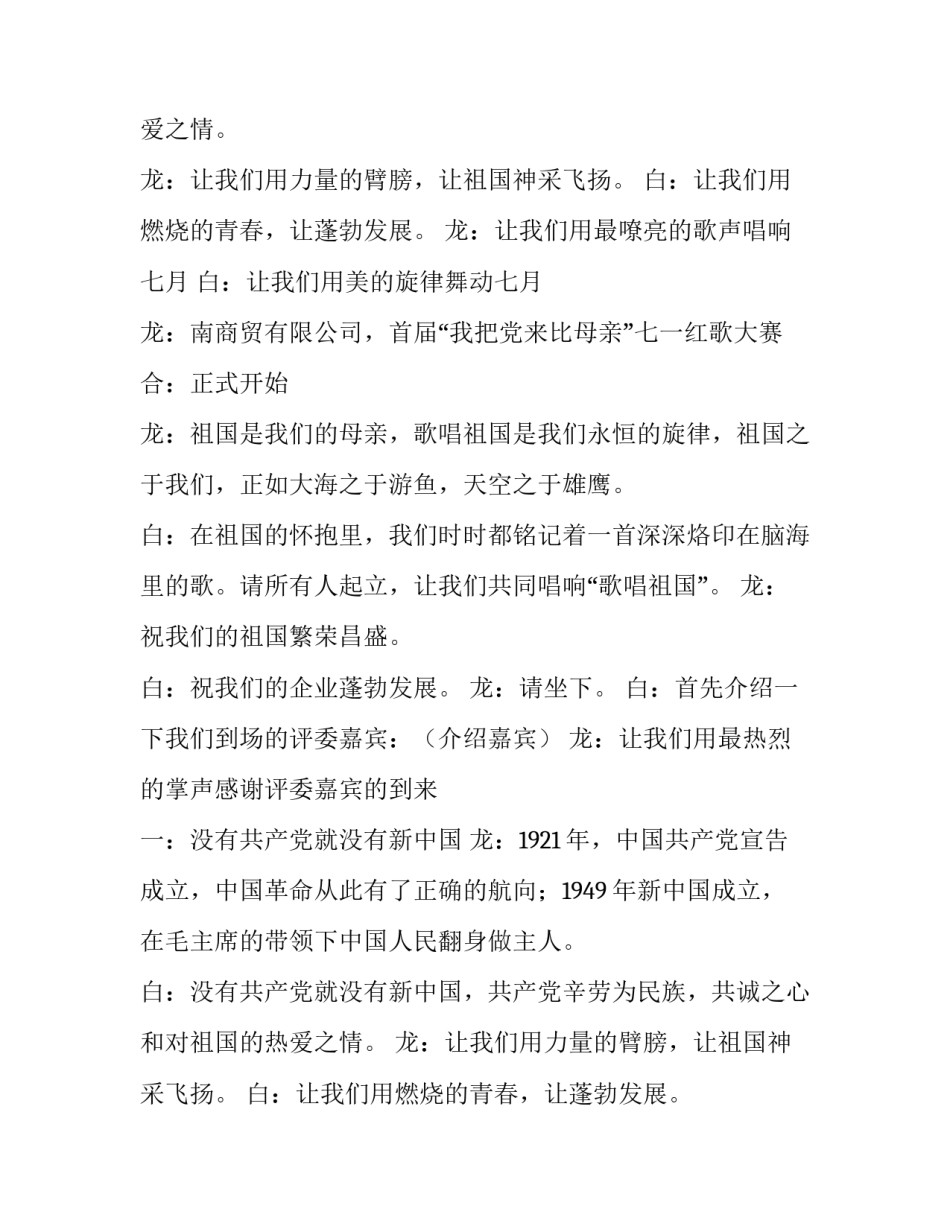 红歌会主持词开场白中学 红歌会主持稿开场白(3篇)_第2页