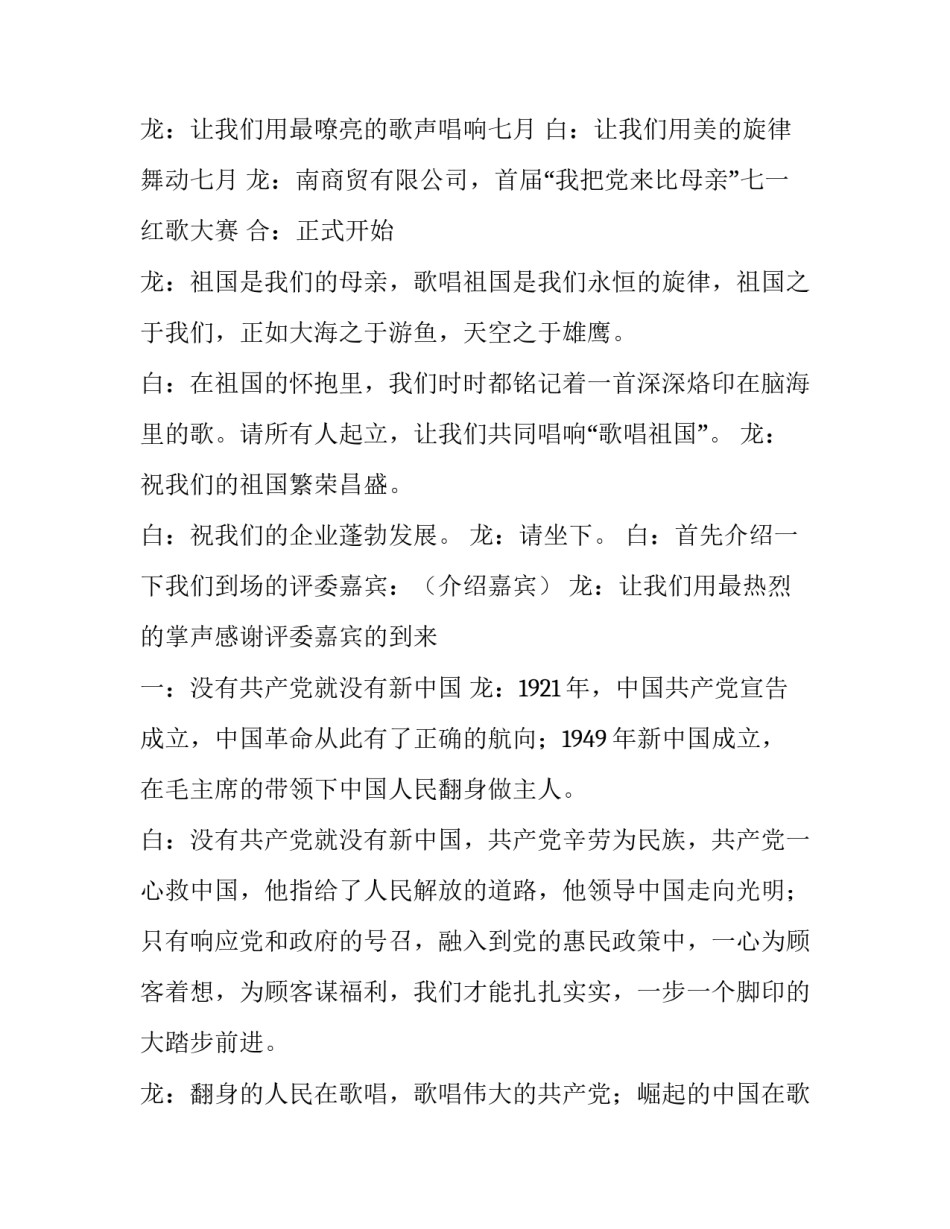 红歌会主持词开场白中学 红歌会主持稿开场白(3篇)_第3页