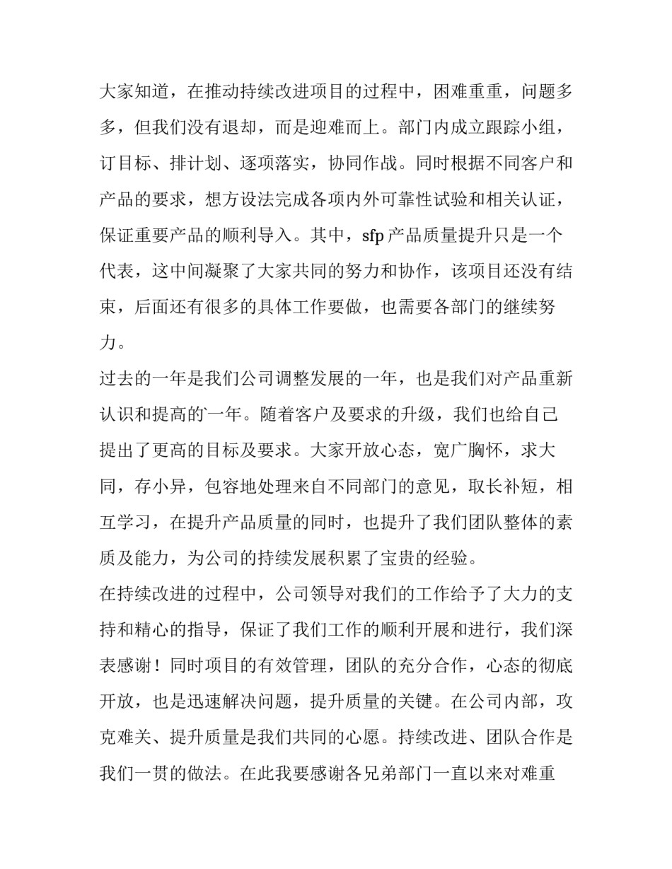 最新如何带好一个团队演讲稿 团队的演讲稿(优质11篇)_第2页