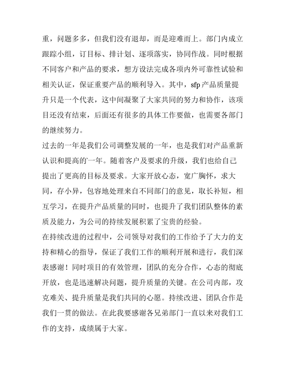 最新如何带好一个团队演讲稿 团队的演讲稿(优质11篇)_第3页