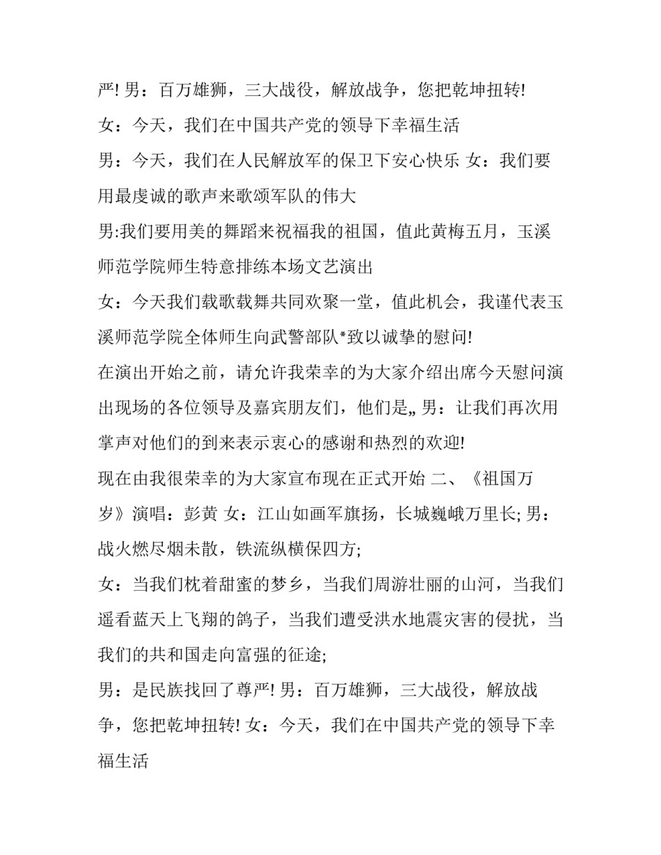 2023年军营慰问演出主持词(三篇)_第2页