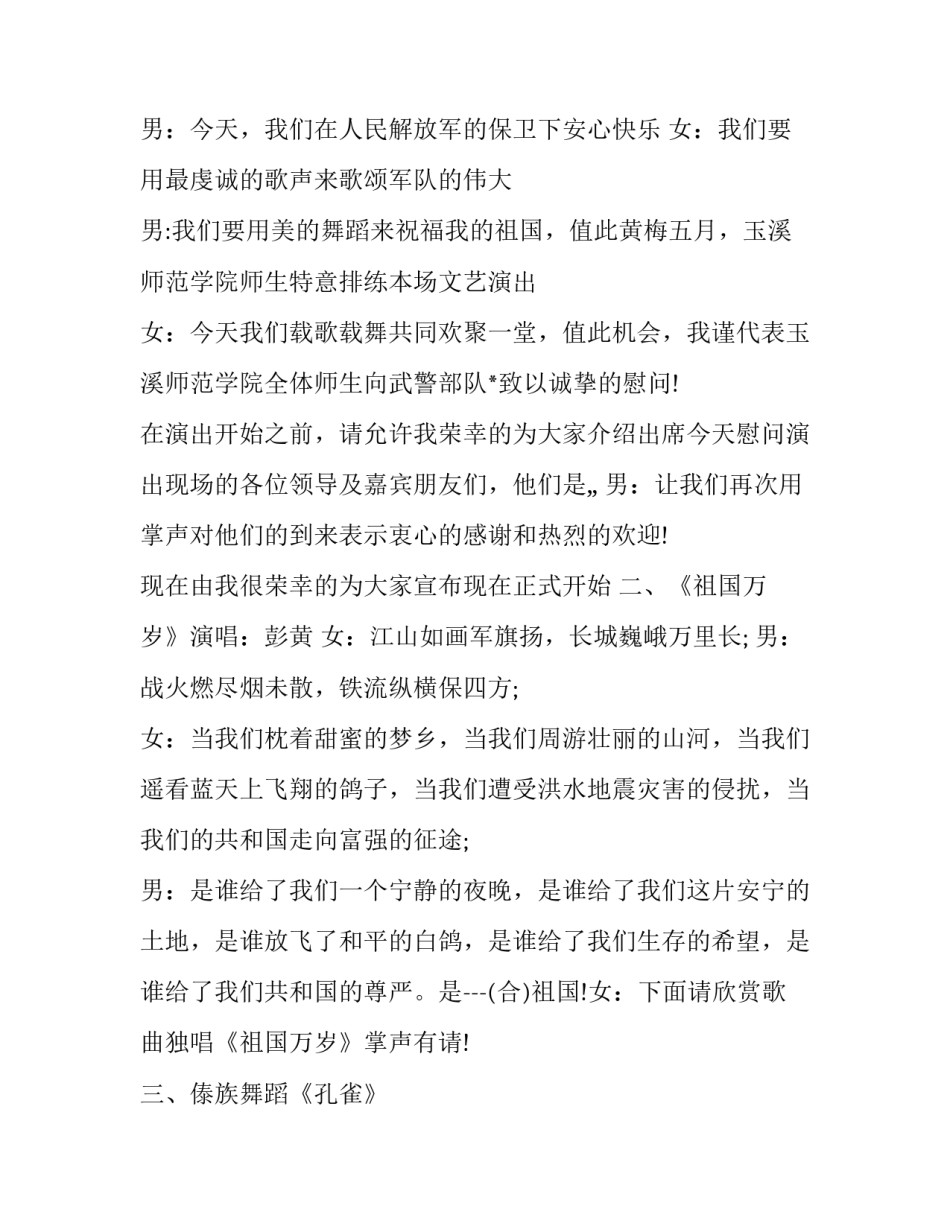 2023年军营慰问演出主持词(三篇)_第3页