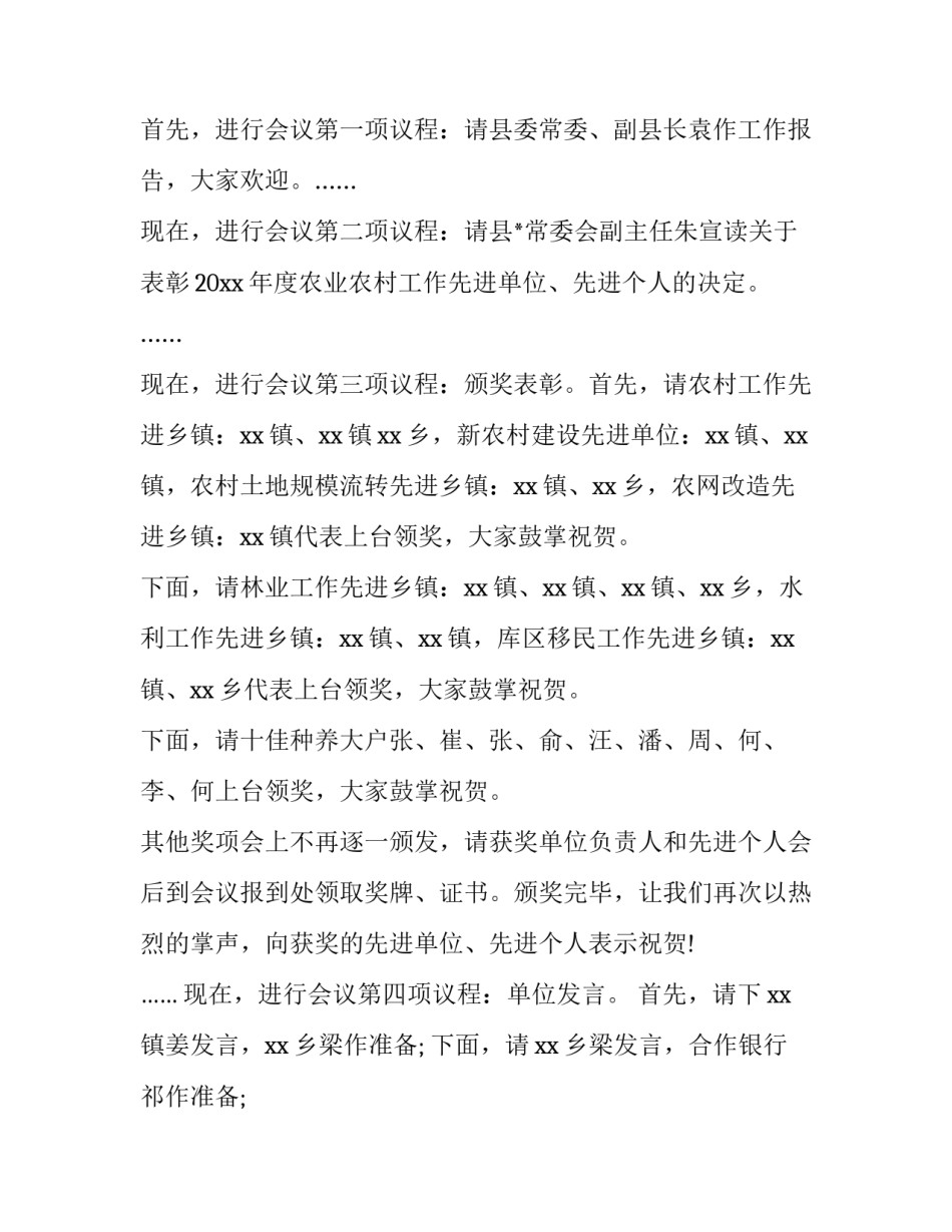 农业会议主持词开场白(19篇)_第3页