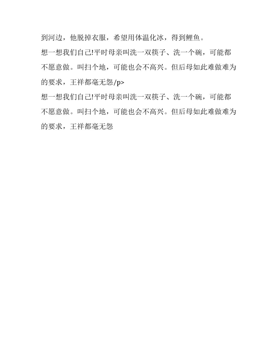 学生深情感恩父母演讲稿三分钟(21篇)_第2页