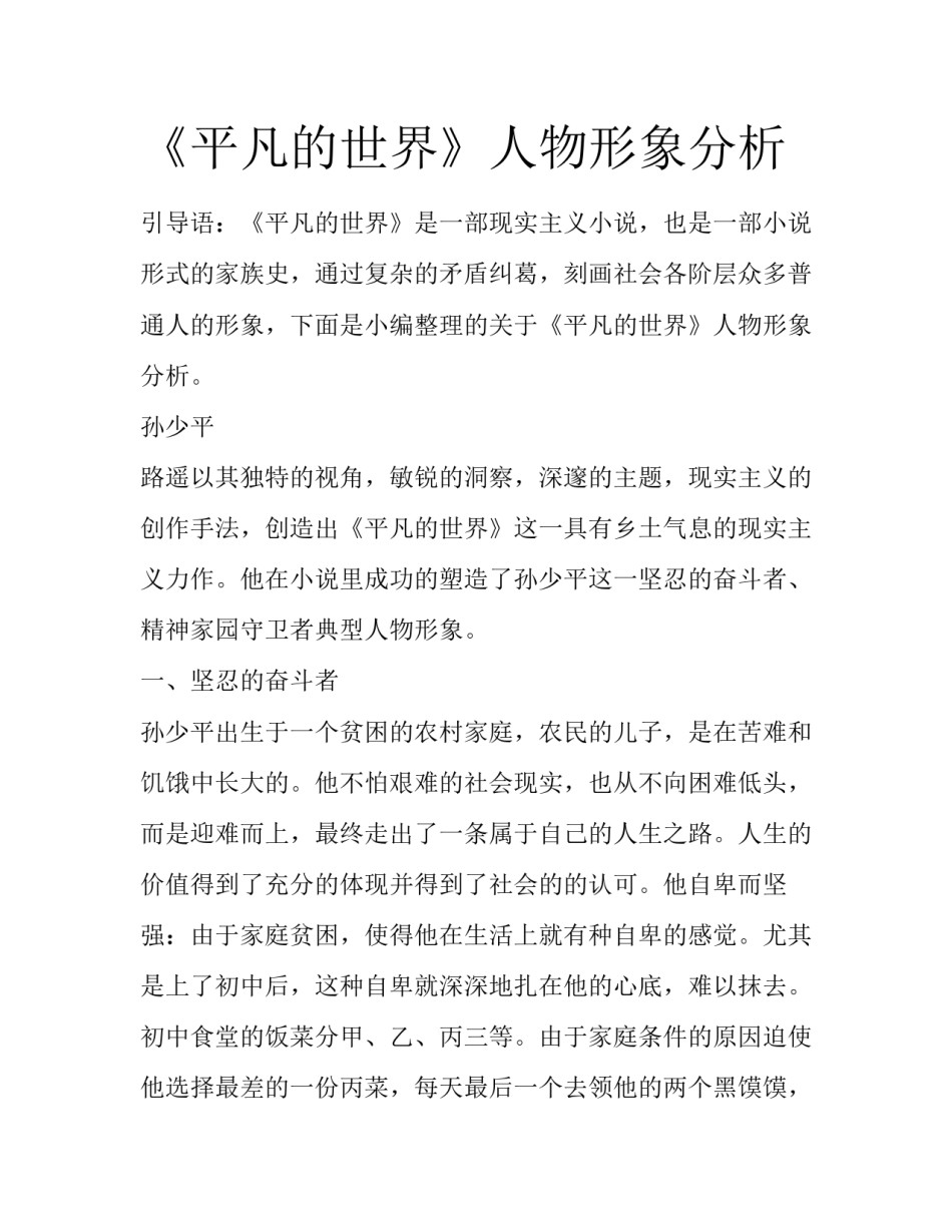 《平凡的世界》人物形象分析_第1页