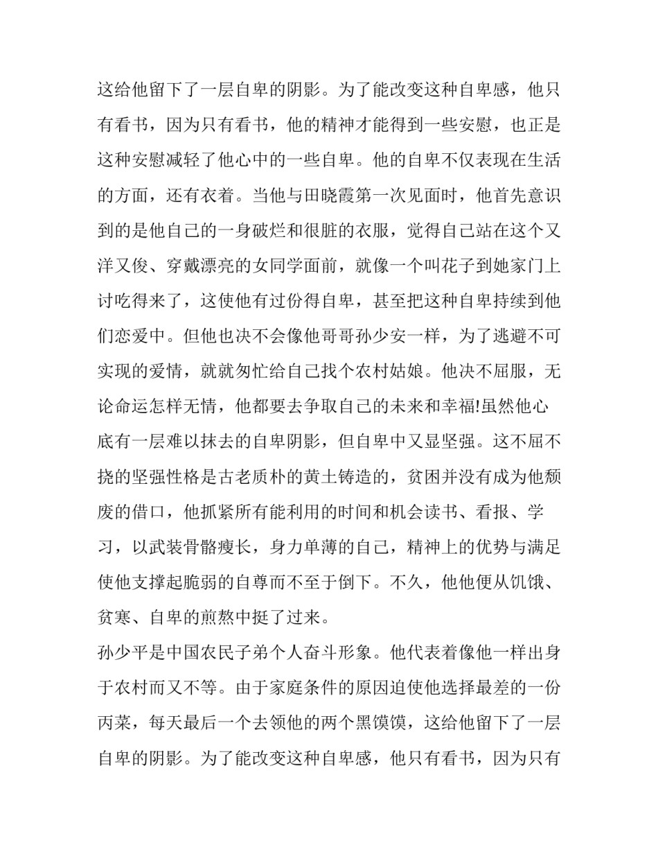 《平凡的世界》人物形象分析_第2页