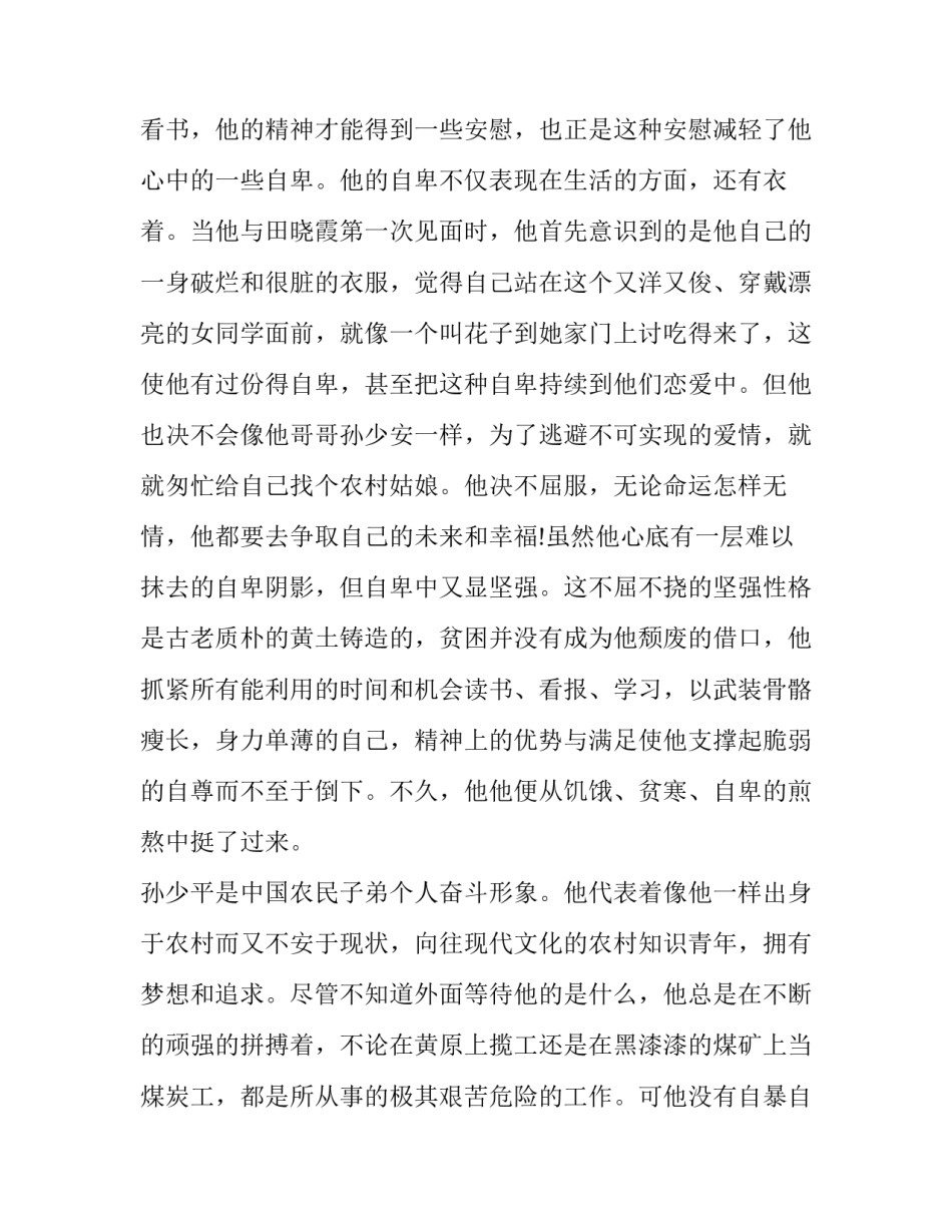 《平凡的世界》人物形象分析_第3页