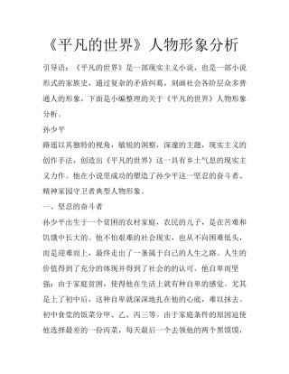 《平凡的世界》人物形象分析