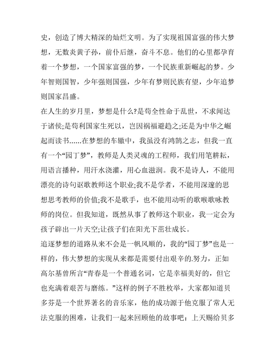 最新我的青春我的梦演讲稿600字(16篇)_第2页