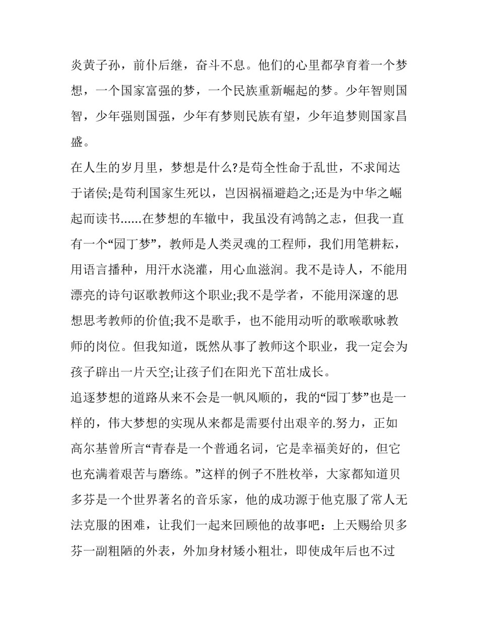 最新我的青春我的梦演讲稿600字(16篇)_第3页