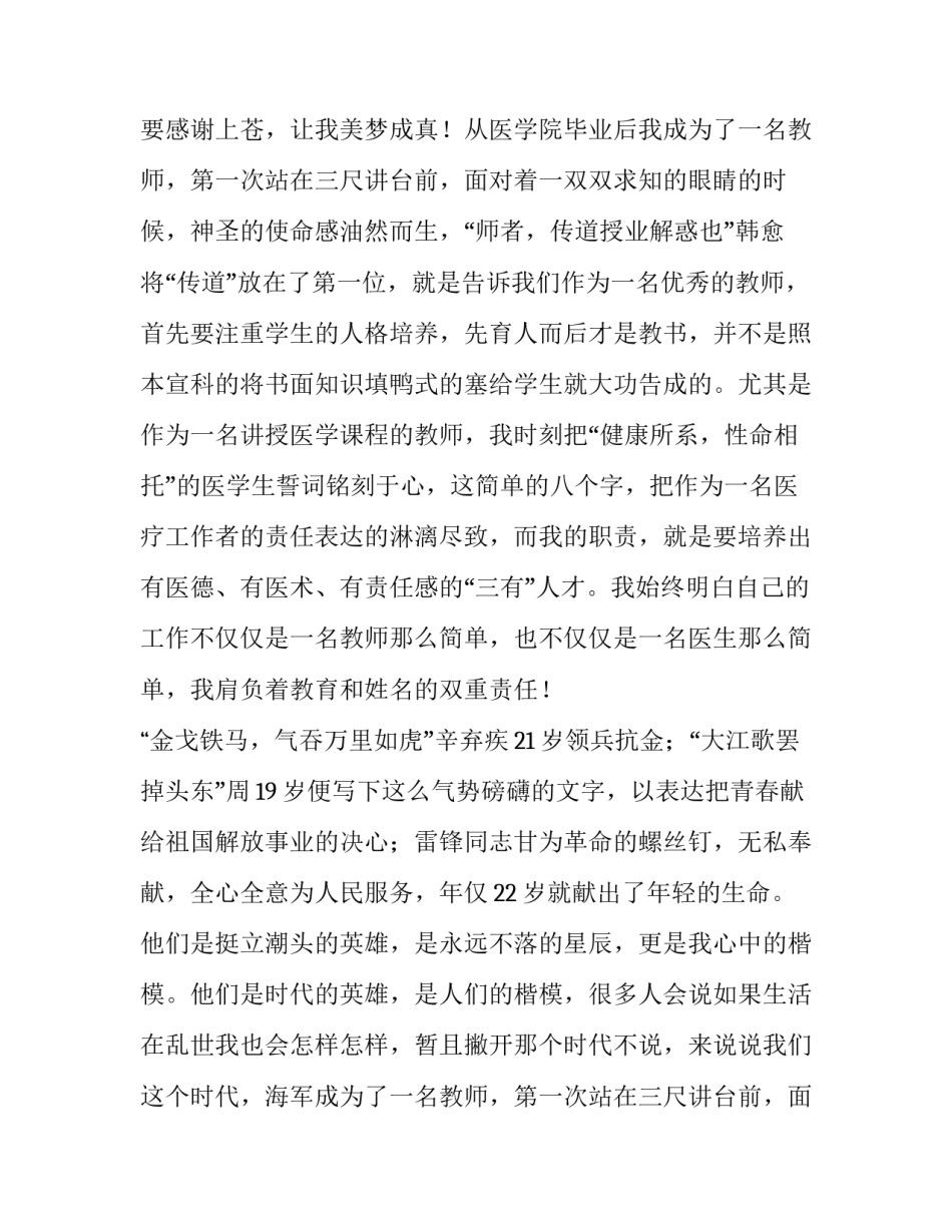 最新青春励志的演讲稿200字(十二篇)_第2页