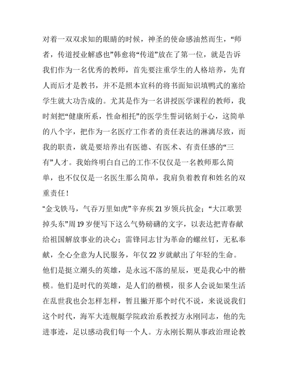 最新青春励志的演讲稿200字(十二篇)_第3页