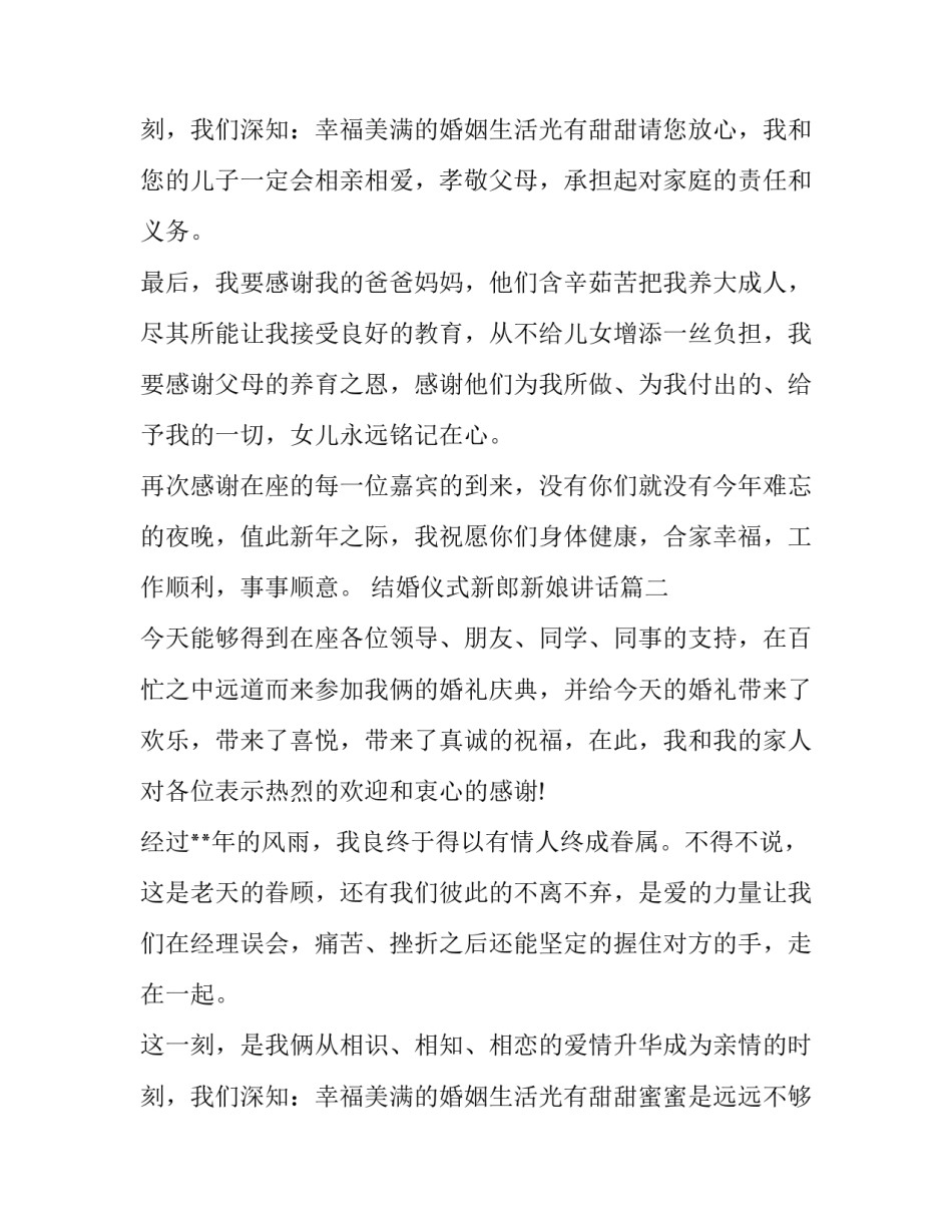 结婚仪式新郎新娘讲话(十二篇)_第3页