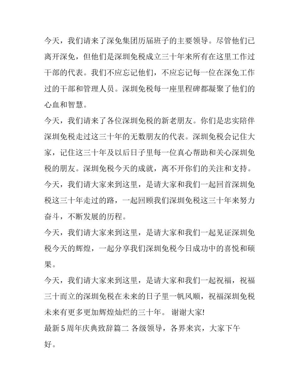 2023年最新5周年庆典致辞(十四篇)_第2页